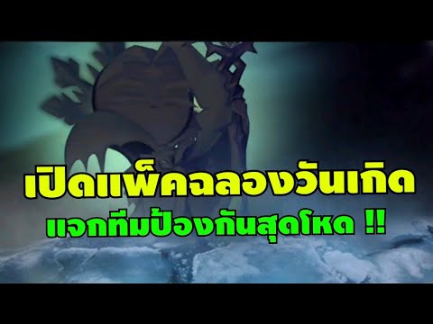 วีดีโอ: วิธีฉลองวันเกิดในทีม