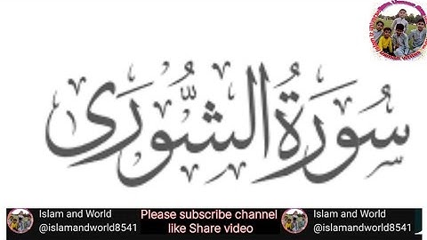 Surah Ash-Shura 26 | سورة الشورى | Urdu Translation | Signs of Allah’s Mercy and Justice
