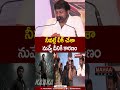 నీవల్లే లీక్ చేశానువ్వే దీనికి కారణం | Megastar Chiranjeevi Leaks His Character | Mahaa News