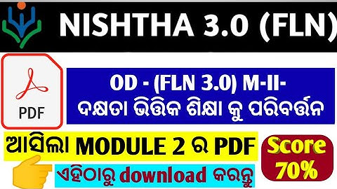 ଆସିଲା NISHTHA 3.0 Module 2 ର PDF || ଜାଣନ୍ତୁ କେଉଁଠାରୁ download କରିବେ NISHTHA 3.0 Module 2 ର PDF ||
