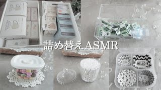 ASMR/詰め替え音/生活音/マスクストック収納/睡眠導入にも/コンタクト収納