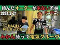 オードリー ラジオ 頼んだオーダーが来ない みかん持って電気グルーヴ2024 9 21オードリーのオールナイトニッポン 