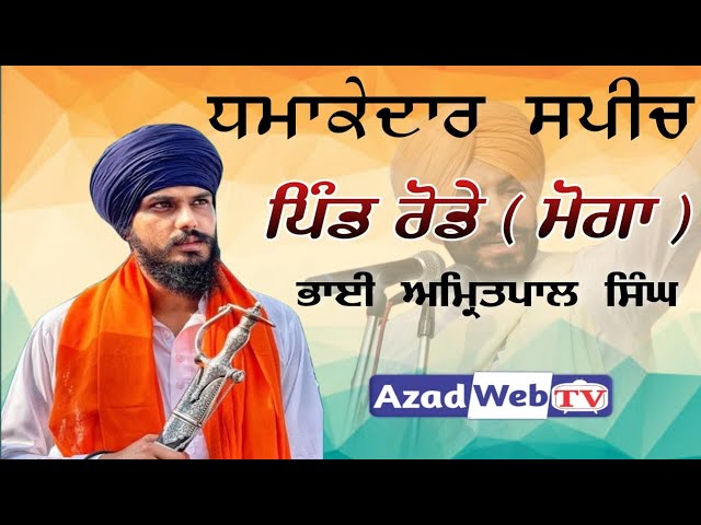 🔴LIVE Rode Speech Bhai Amritpal Singh | Moga | Azad Web Tv class=