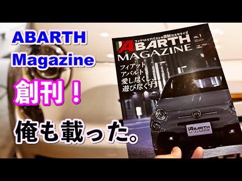 趣味・スポーツ・実用 ABARTH.GUIDE 305 A must-see for ABARTH fans! A specialized magazine has