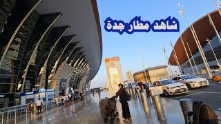 أهم المعلومات عن مطار الملك عبدالعزيز الجديد أو مطار جدة