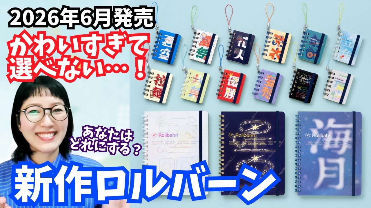 ⭐️amiページ⭐️ロルバーン✨ブックマーク✨カスタム✨️希少✨廃盤✨9点✨️ Too cute, I can't choose!!】 Let's check out the new Rollbahn