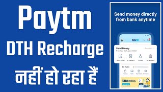 DTH recharge problem in paytm app - How to fix it? screenshot 4