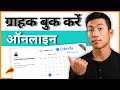 How to Create an Appointment Booking Website (Step-By-Step Guide) (In Hindi)