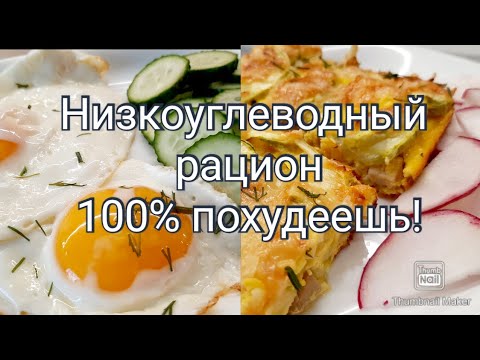 -32кг😍/ Не хочу углеводов🤷‍♀️/Меню для похудения🥗