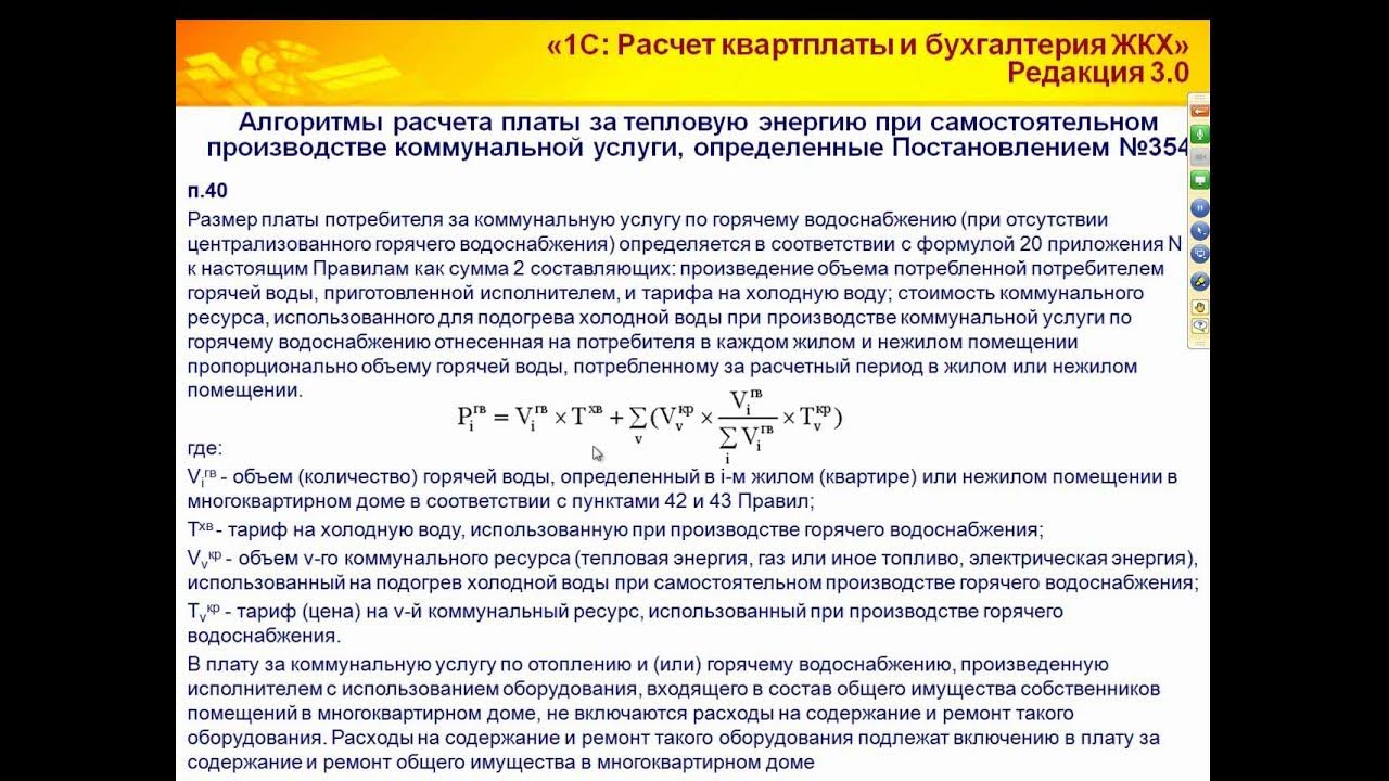 Постановление 354 расчет электроэнергии. Постановление 354 расчет электроэнергии. Постановление 354 расчет электроэнергии. 2011 с изменениями. Постановление 354 расчет электроэнергии.