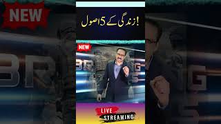 5 Rules to Survive &amp; Stay Safe in Pakistan | Smart Life Lessons | Javed Chaudhry | Mind Changer
