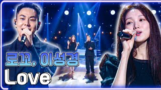 로꼬, 이성경 - love / KBS 20210716 방송 [하루 한곡]