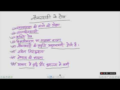 (37) नौकरशाही के दोष व दोषों को दूर करने के उपाय(B.A.3rdYear)Pol.Sci(Unit-3) Paper-2