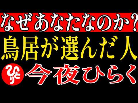 【斎藤一人】今夜、あなたに奇跡が起こります。斎藤一人は、嘘をつきません。 ｜斎藤一人 スピリチュアル｜斎藤一人人生相談