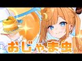 【1周年記念】おじゃま虫【ver.甘夏みかん】【オリジナルMV】
