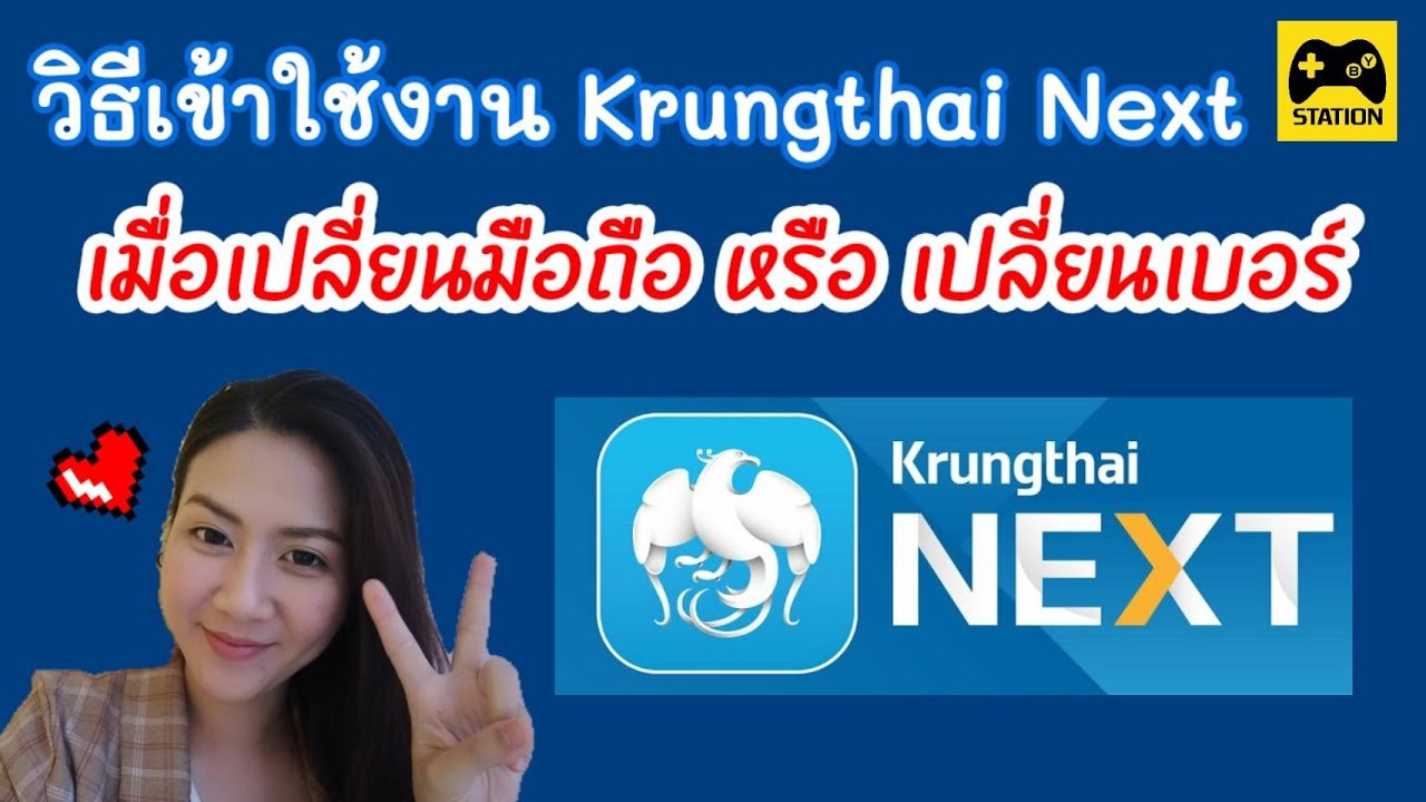 ลืม net id กรุงไทย  New Update  วิธีเข้าใช้งานแอป กรุงไทย Next หลังเปลี่ยนเครื่อง /เปลี่ยนเบอร์ #กรุงไทย