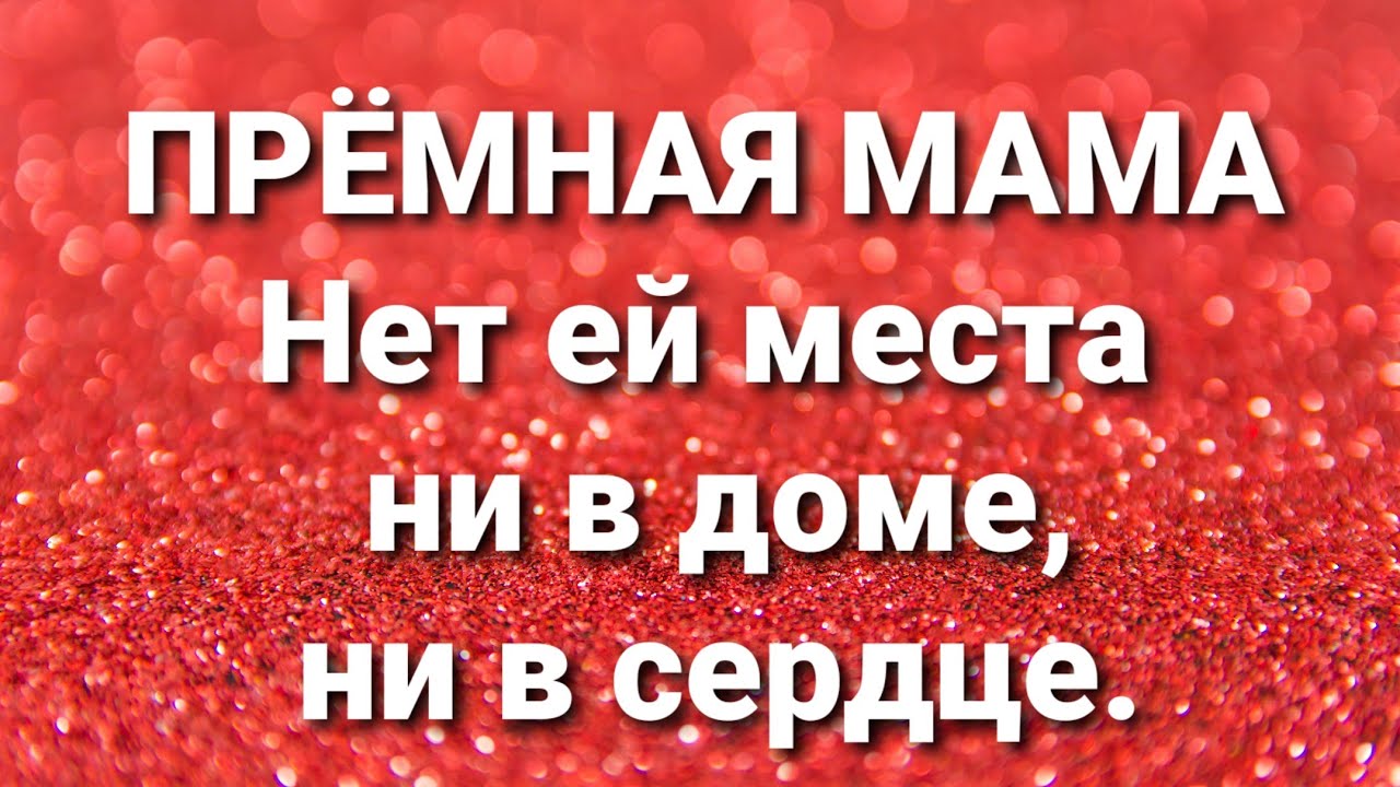 Дневник приемной матери. Дневник приемной мамы. Дневник приемной мамы ютуб.