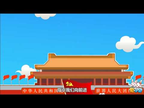 兔小贝儿歌044我爱北京天安门 ｜儿歌大全｜儿童歌曲｜卡通｜动画｜童谣｜Nursery Rhymes
