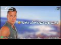 الي عنده ضحكه زي ديه عمرو دياب الي عنده ضحكه زي ديه عمرو دياب