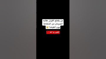 اكتب يا الله 🤍🕊️ #اكسبلور #quran #تلاوة_خاشعة