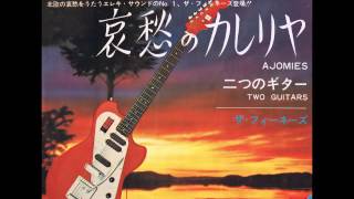 THE VENTURES 霧のカレリア　二人ベンチャーズ chords