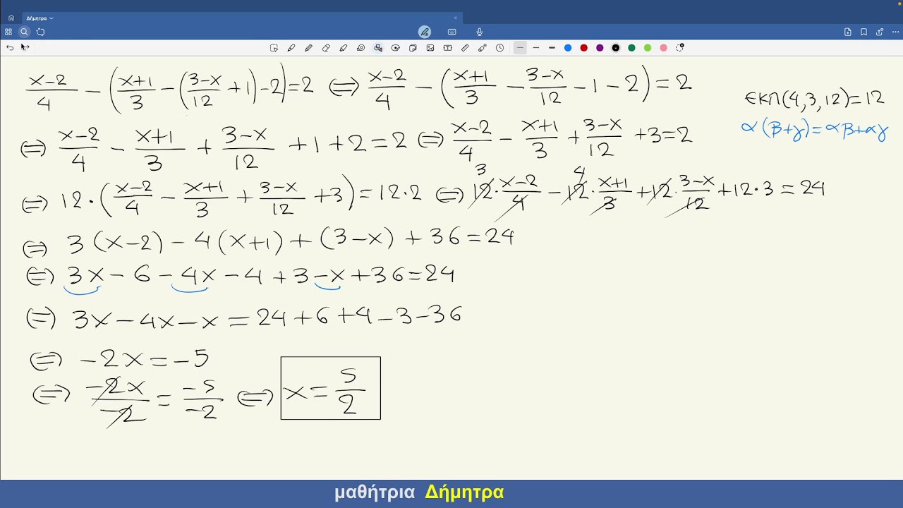Λύση Εξίσωσης α βαθμού – Μαθηματικά Β Γυμνασίου