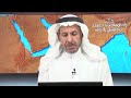 حلقة الخميس الدكتور سعد الفقيه 