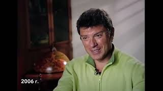 Борис Немцов – неизвестное интервью! 2006 г.