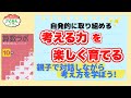 【対話で育つ】親子の対話で『考える力』を育む！