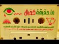 ما حقيـــــقة كخيــــال الشيخ علي القـــرني 