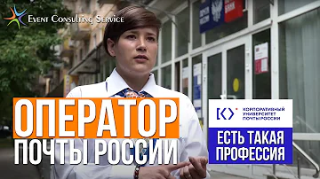 Как выйти на оператора Почты России