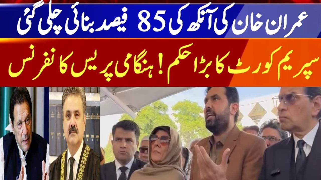 Supreme Court Orders Eye Examination of Imran Khan Before Feb 16 | Major Health Update