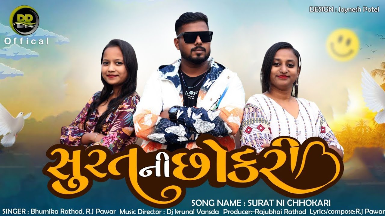 સુરત ની છોકરી|SURAT NI CHHOKARI | ft.Trupti Patel |Nikunj Nayka |Bhumika Rathod |R.J Pawar |