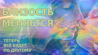 БЛИЗОСТЬ МЕНЯЕТСЯ И ТЕПЕРЬ ВСЁ БУДЕТ НО ДРУГОМУ/PROXIMITY CHANGES