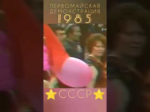 Душанбе 1985 Первомайская демонстрация #1мая#1985год#сссрреспублики#сссртв#ссср20век#первомай 1 мая