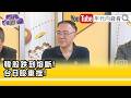 股市與經濟展望
