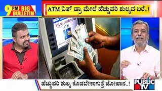 Big Bulletin | Big Shock For ATM Users | HR Ranganath | Aug 17, 2022