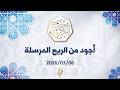 بث خطبة الجمعة أجود من الريح المرسلة 2026 03 06 د محمد خير الشعال