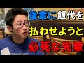 偉そうに「社会人の教え」を説くくせに後輩に飯を奢らない先輩