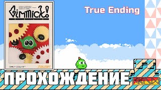 Gimmick! (Famicom) - Прохождение (True Ending) + Первый раз играю с ретро ачивками