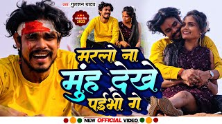 Maghi Sad Song 2024 मरल न मह दख पईभ ग Bihari Marlo Na Muh Dekhe Paibhi Ge