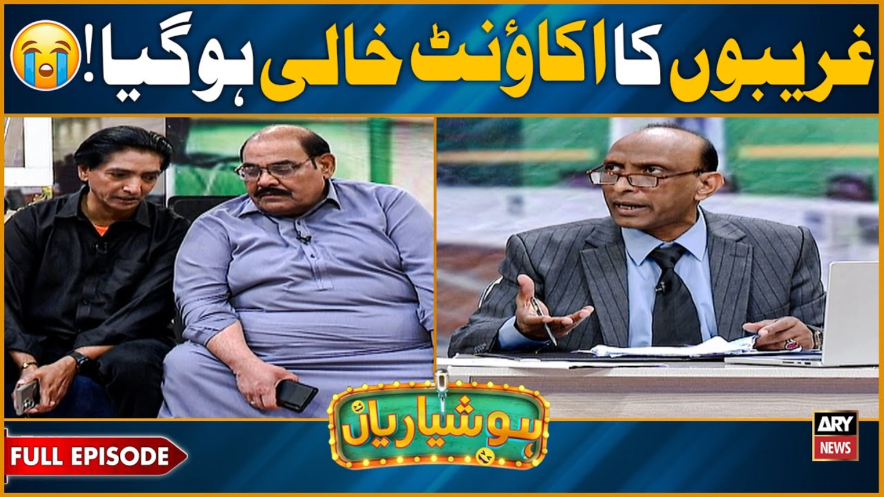 Hoshyarian | Ghareebon ka Bank Account Khaali ? 😭🤣 | Agha Majid | Saleem Albela | Comedy Show