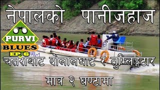 कोशी खोलाको बाटो दोलालघाट र तुम्लिङटार मात्रै 2 घण्टामा । Water Transportation in Nepal Part 2
