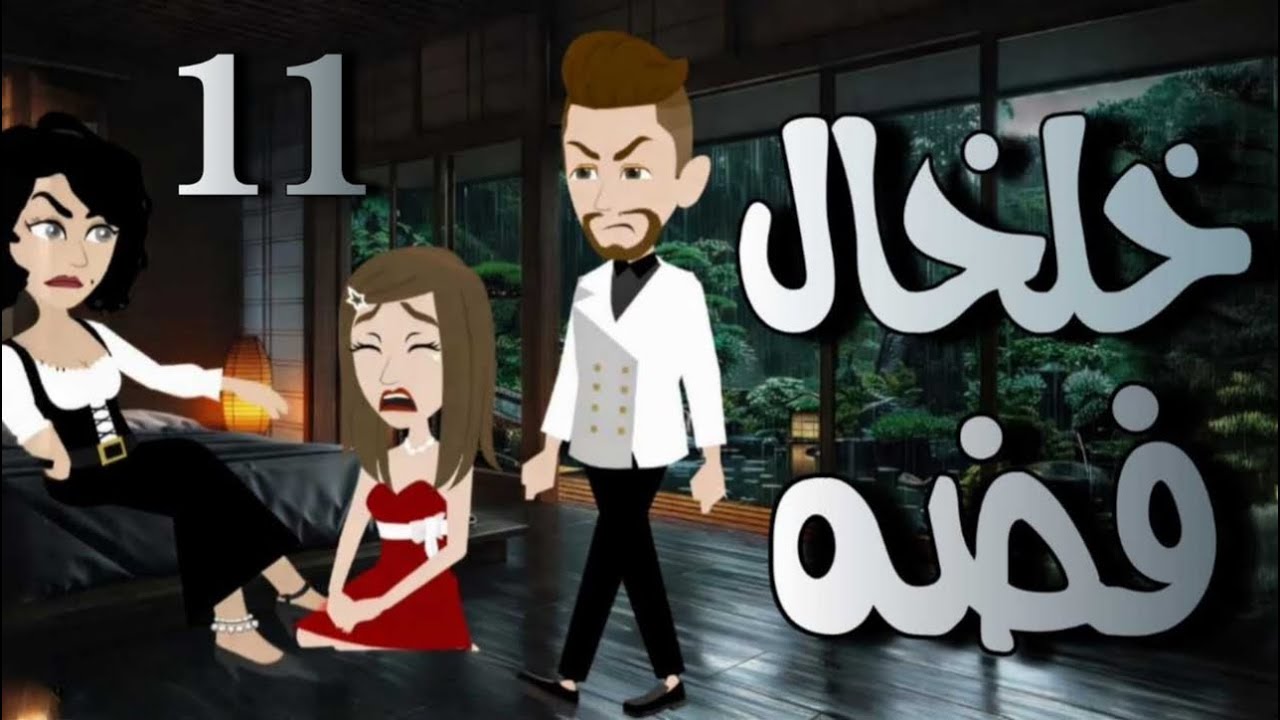 قالتلي وشك دا تاكلي من وواه الشهد وللي حصلي ....11خلخال فضة