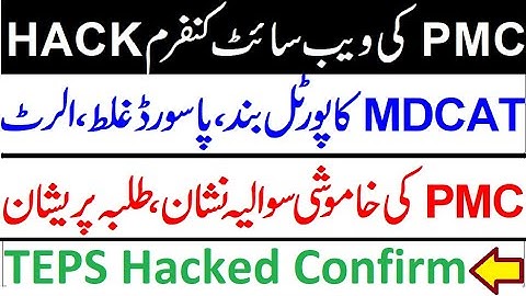 TEPS-website gehackt, bevestigd!! Laatste nieuws / Groot schandaal PMC MDCAT onthuld