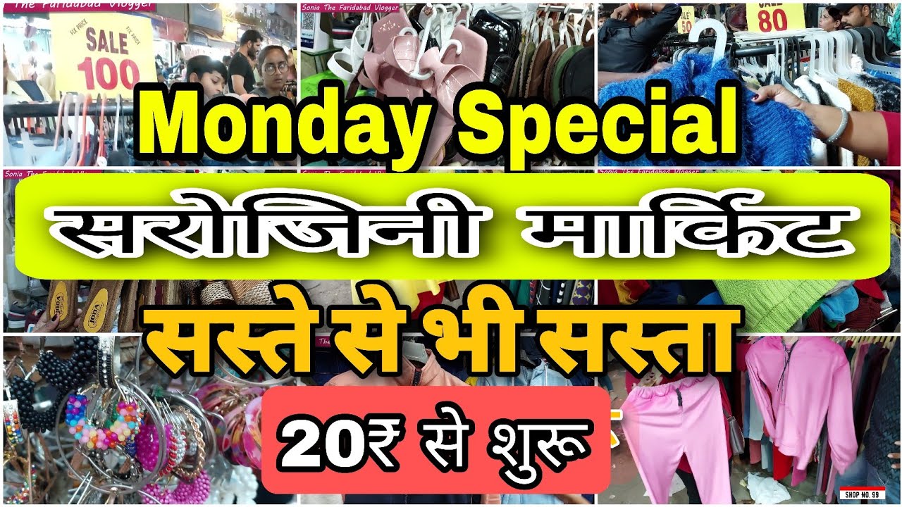 Sarojini Nagar Monday Market Delhi | Sarojini Nagar Monday Patri Market |