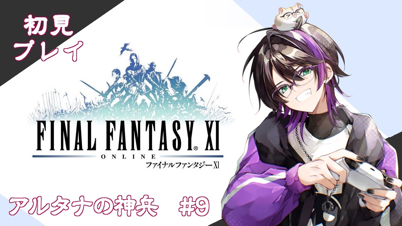 FF11／odin】（アルタナの神兵）サンドリアミッションに戻るから子供