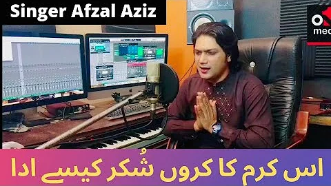 Is karam Ka Karon Shukar Kaisy Ada Singer Afzal Aziz