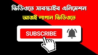 Youtube Subscribe Animation Template Free Download