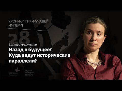 Видео: Исторически паралели Две 